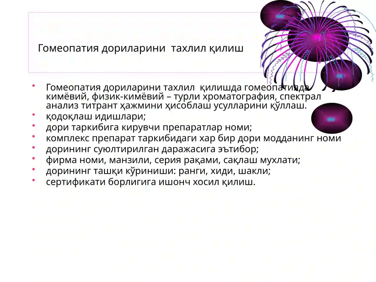 Гомеопатик дори турлари 4