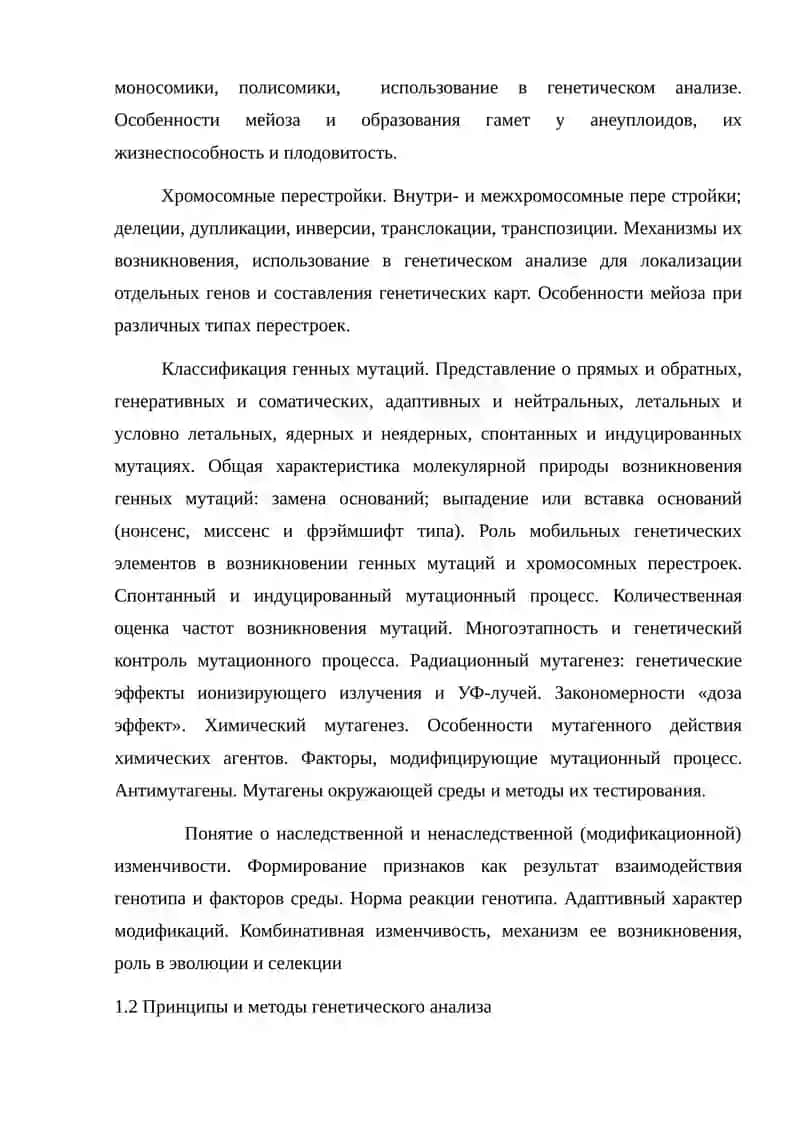 Генетический анализ 4