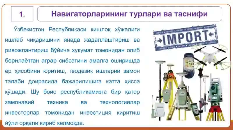 Навигаторларининг турлари ва таснифи 4
