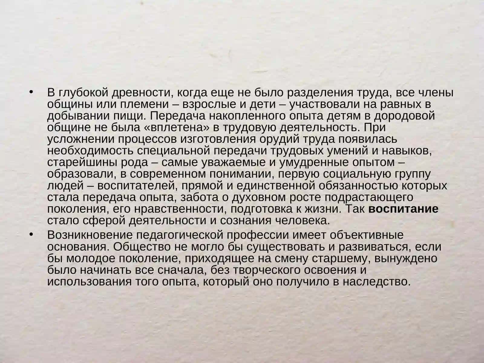 Современная профессия учителя и ее роль в обществе 4
