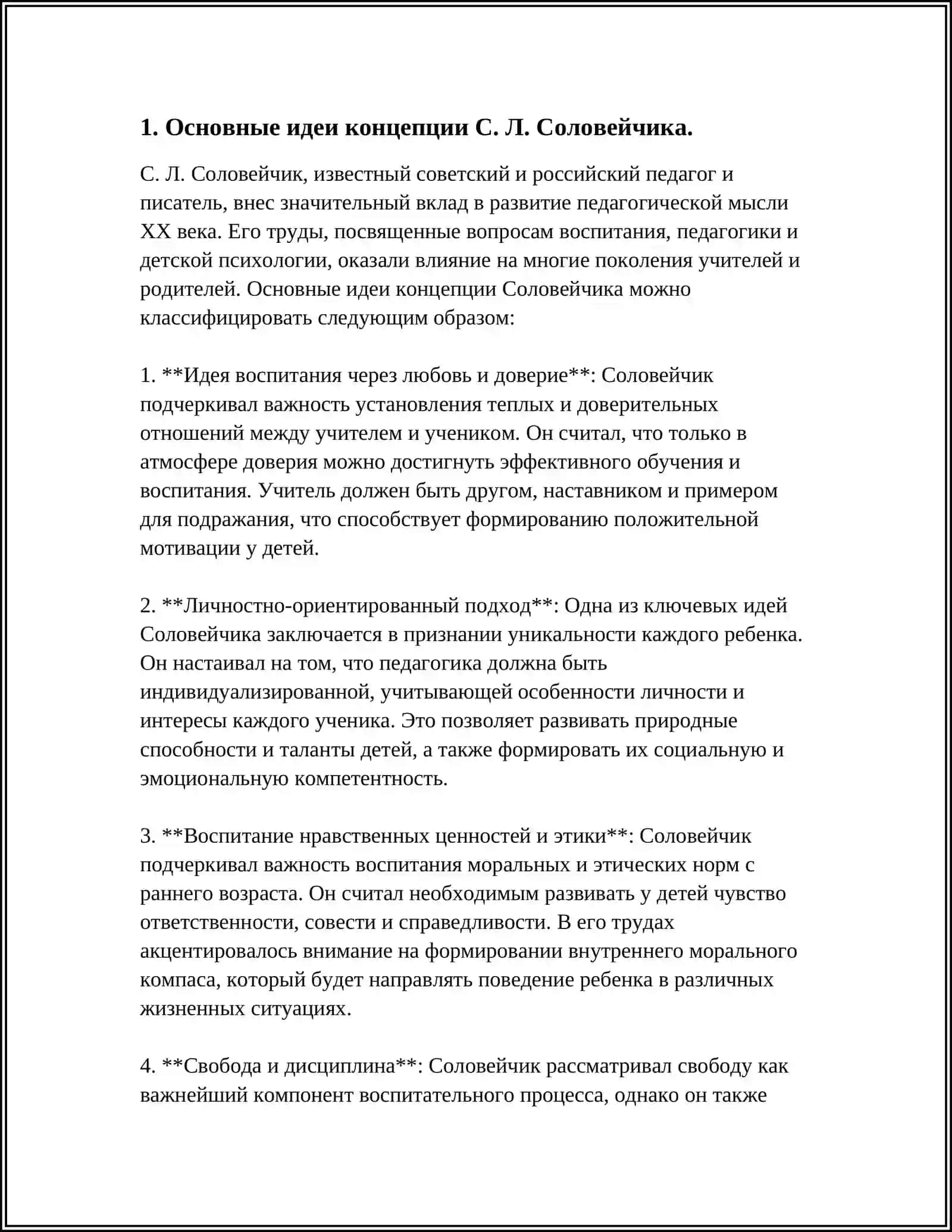 СПЕЦИФИКА МЕТОДОВ И ПРИОМОВ КОНЦЕПЦИИ С. Л. СОЛОВЕЙЧИКА 4