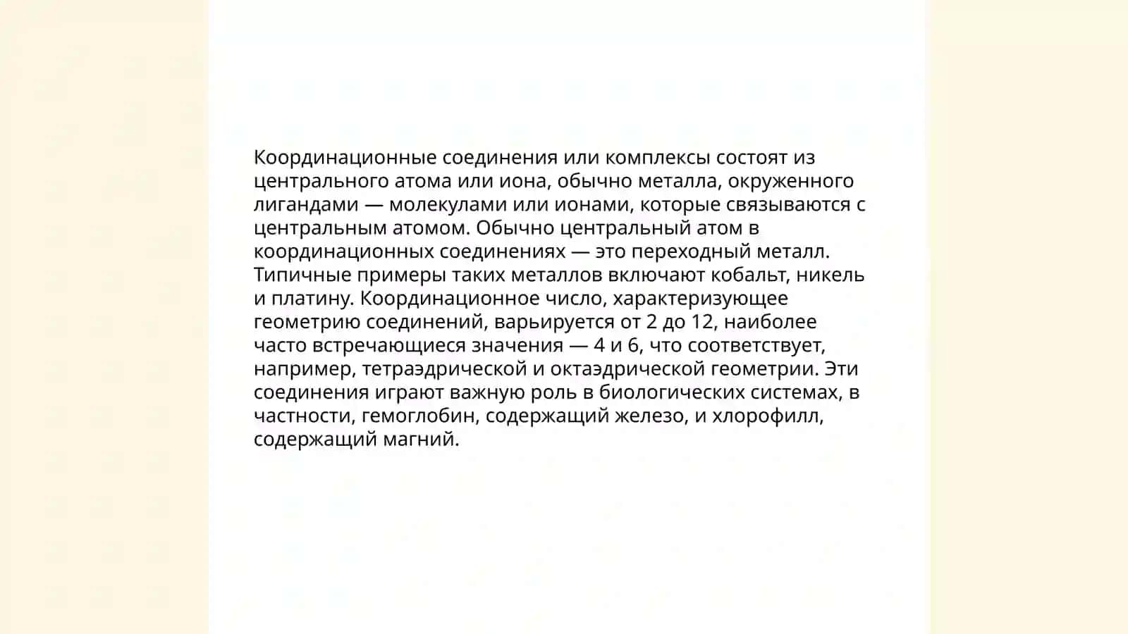 Технология комплексных соединений 4