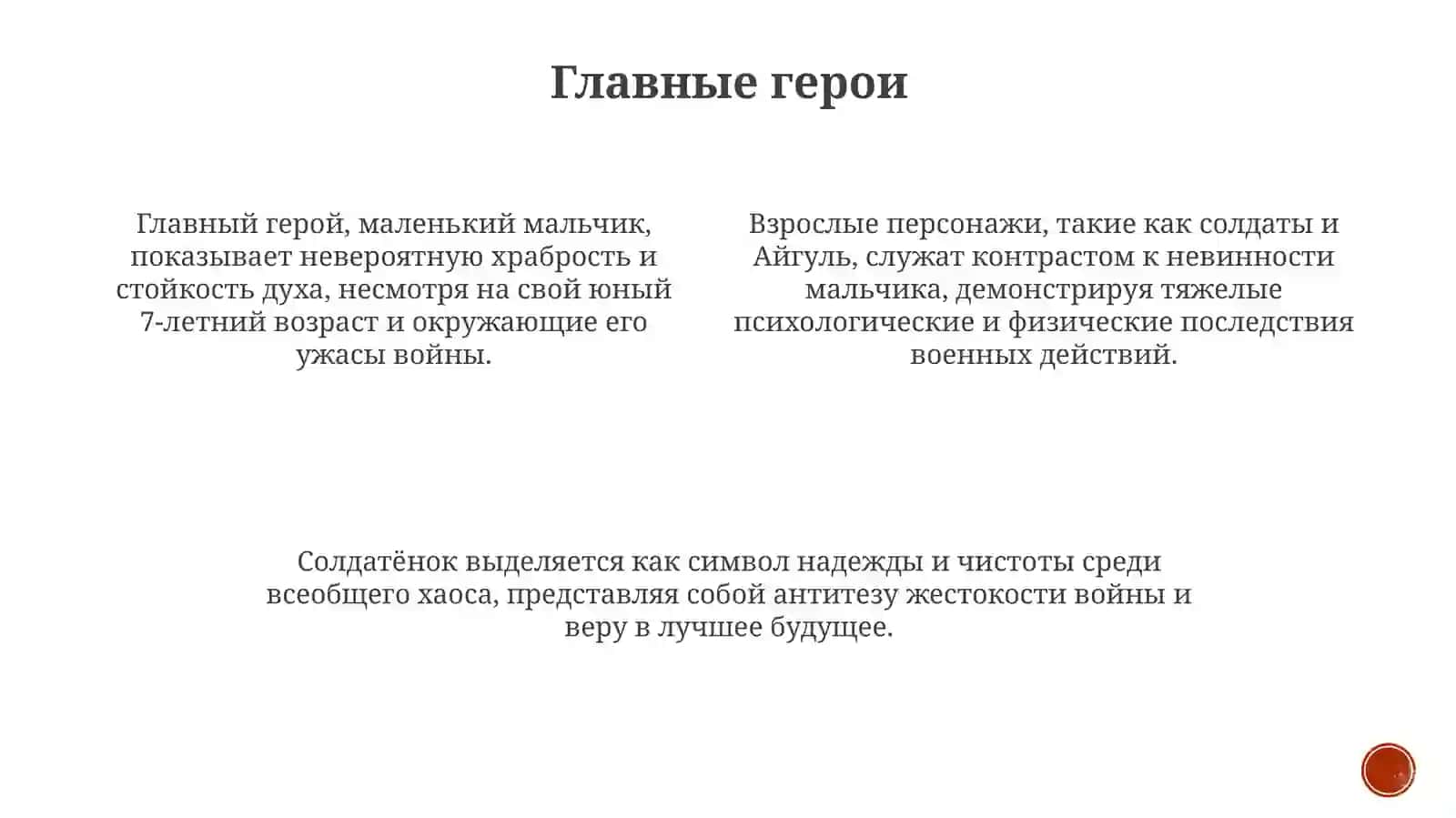 Работа с текстом. Ч.Айтматов «Солдатёнок». Сост «Интеллект-карту» 4