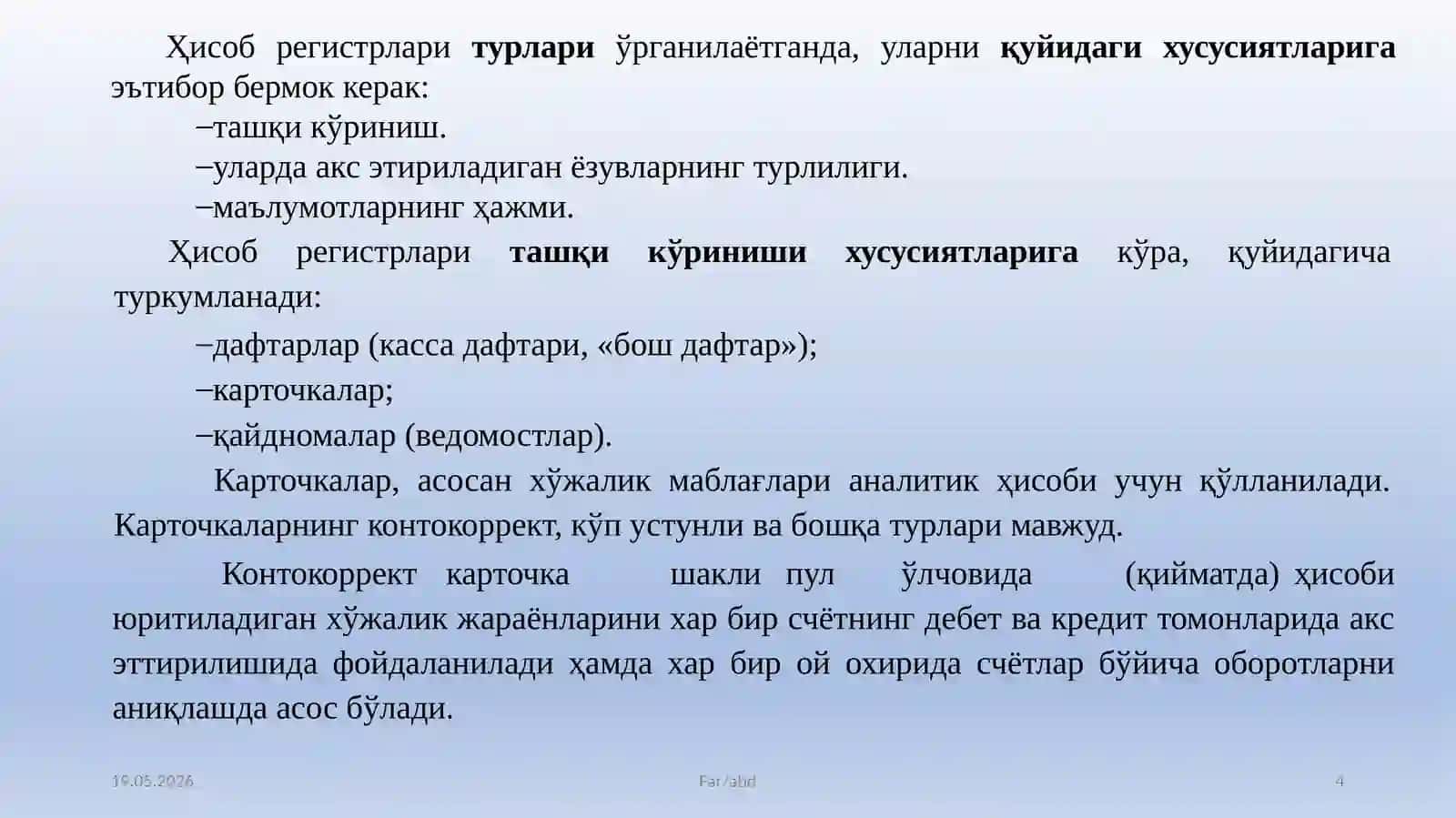 БУХГАЛТЕРИЯ ҲИСОБИ РЕГИСТРЛАРИ ВА ШАКЛЛАРИ 4