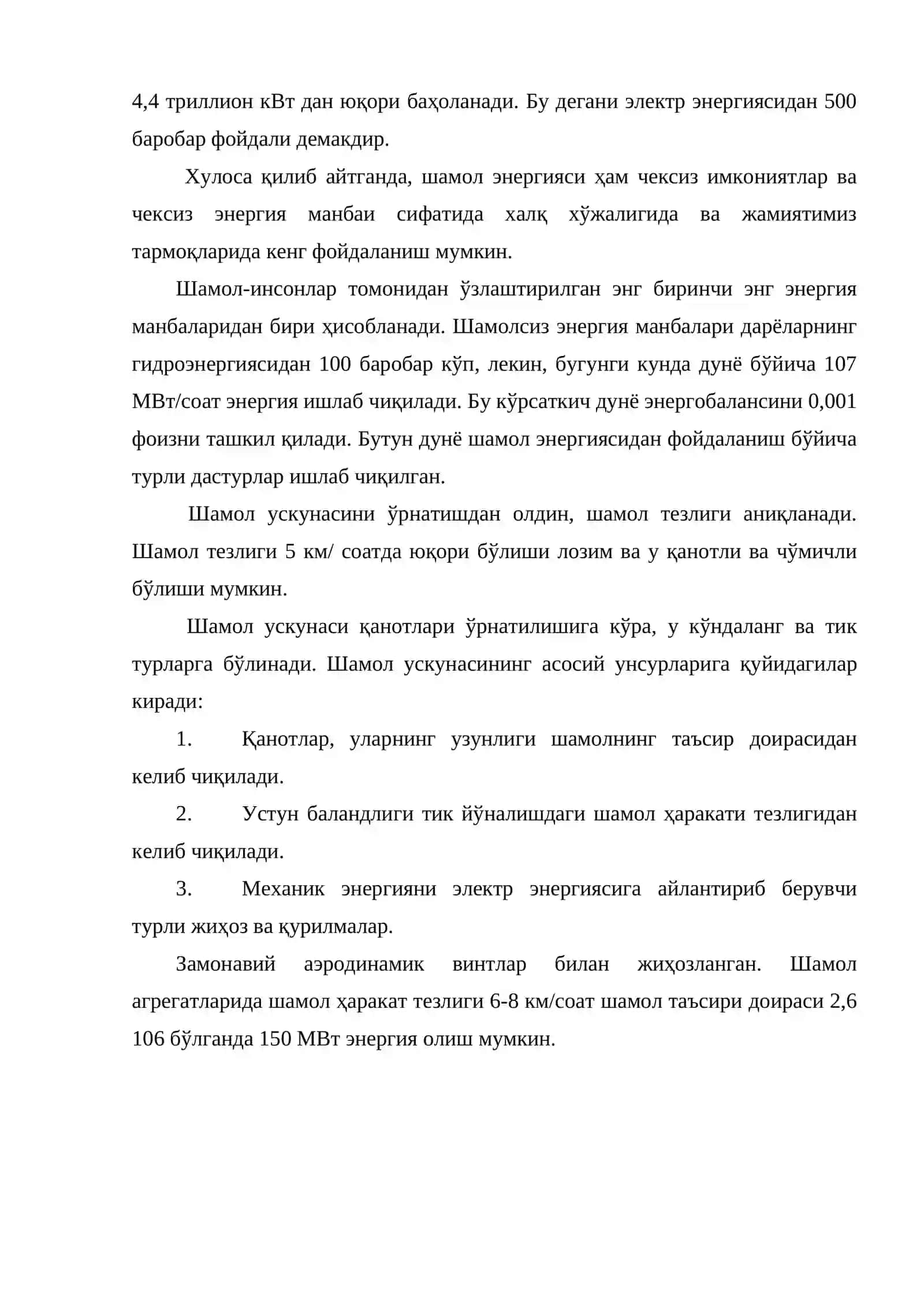 Шамол энергияси. Шамол энергиясидан фойдаланиш 4