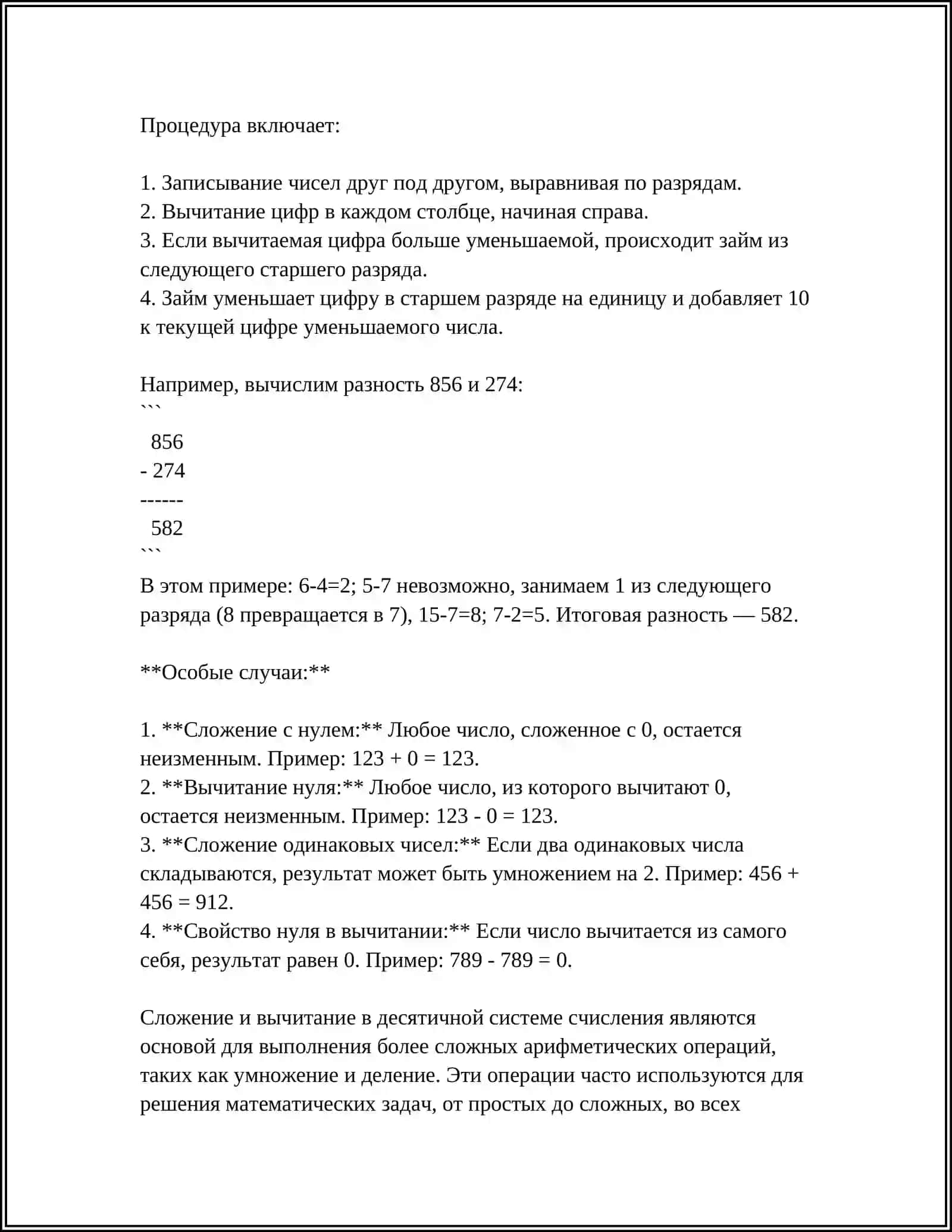 АЛГОРИТМЫ АРИФМЕТИЧЕСКИХ ДЕЙСТВИЙ 4