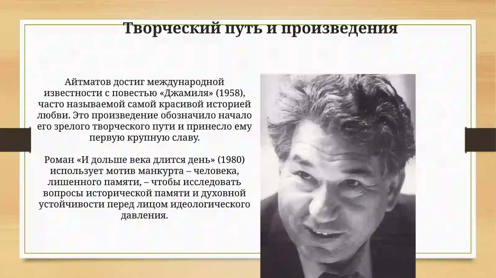 Chingiz Aytmatov 4