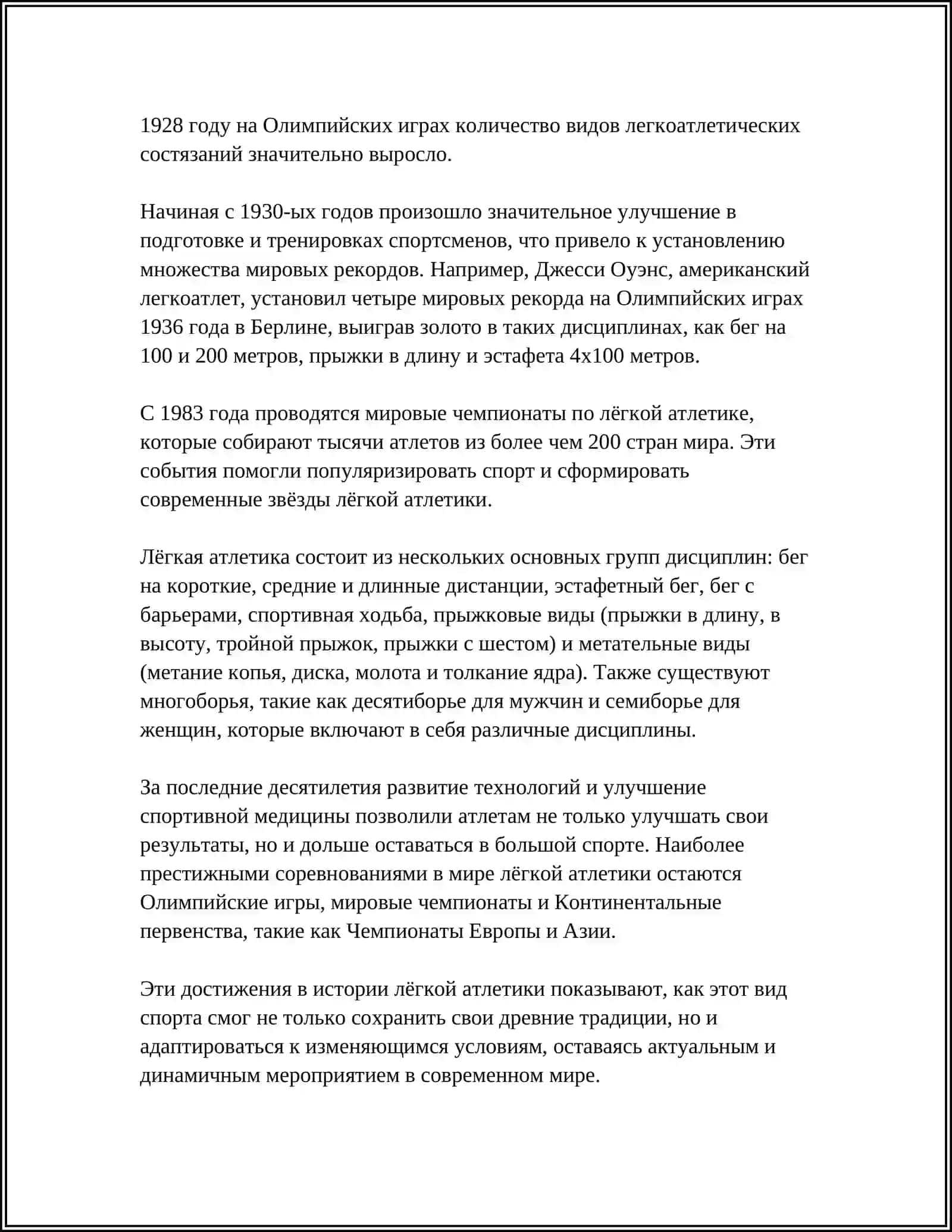 ЛЁГКАЯ АТЛЕТИКА И ЕГО ВИДЫ 4