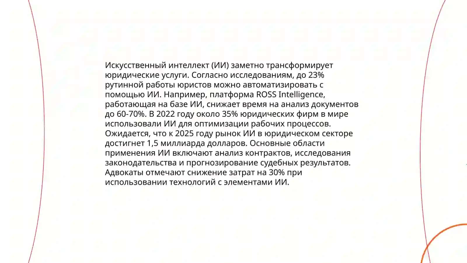 Информационные технологии в сфере адвокатуры 4