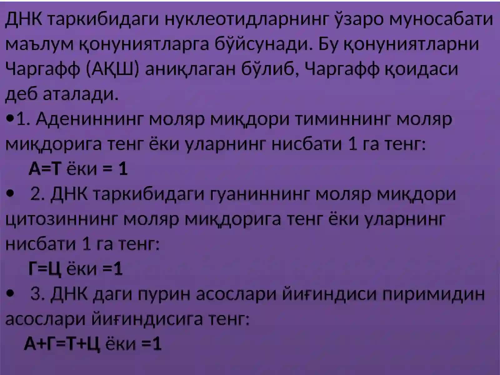 Нуклеин кислоталарнинг структураси 4
