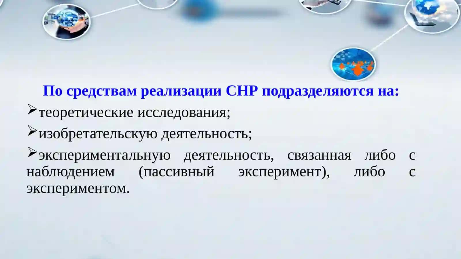 СТУДЕНЧЕСКИЕ НАУЧНО-ИССЛЕДОВАТЕЛЬСКИЕ РАБОТЫ 4