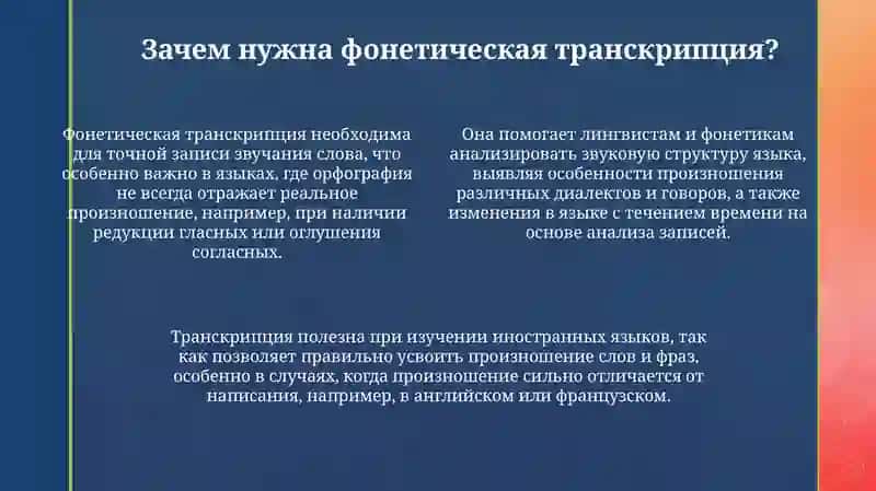 Фонетическая транскрипция 4