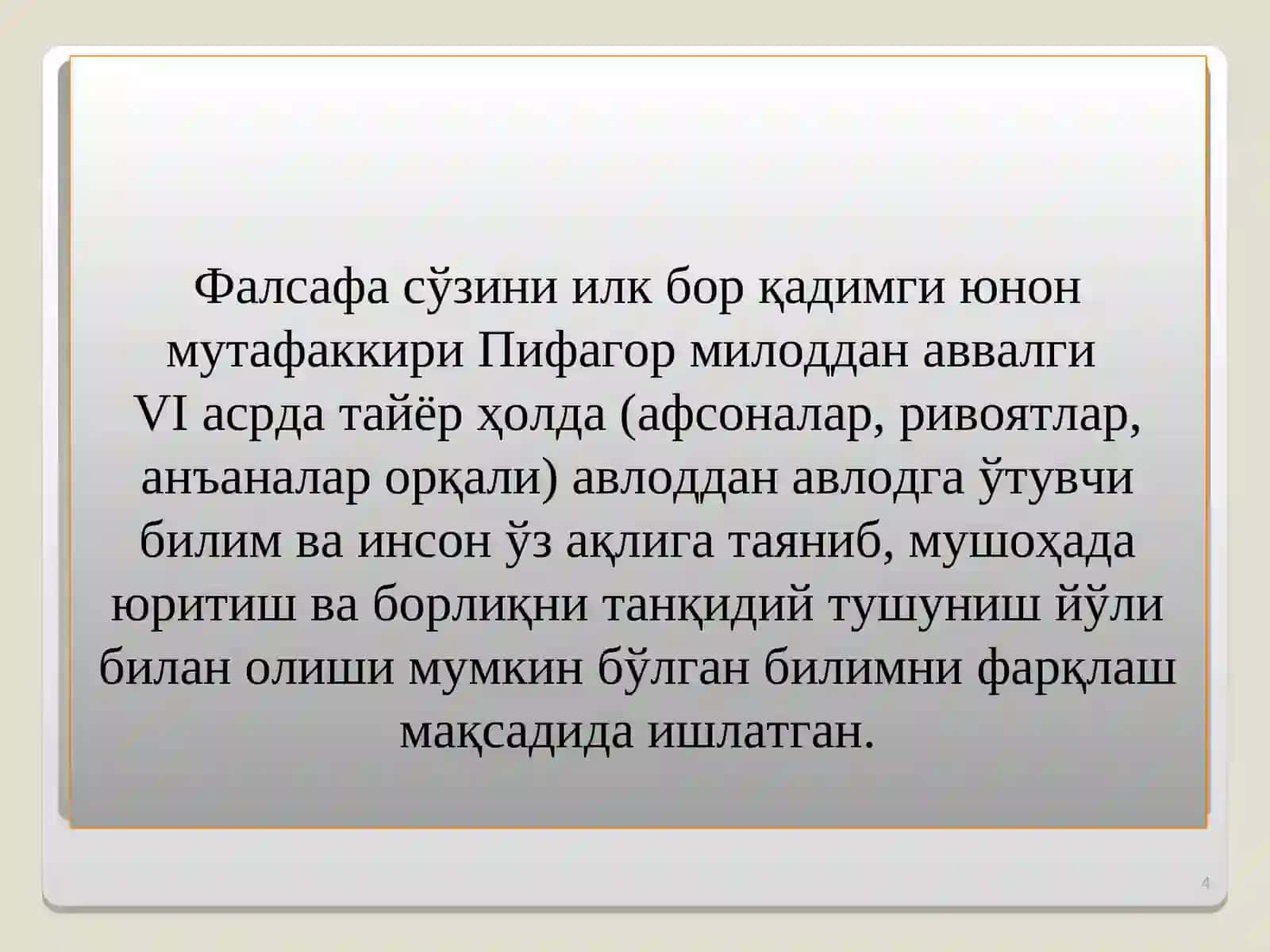 Фалсафа фани 4