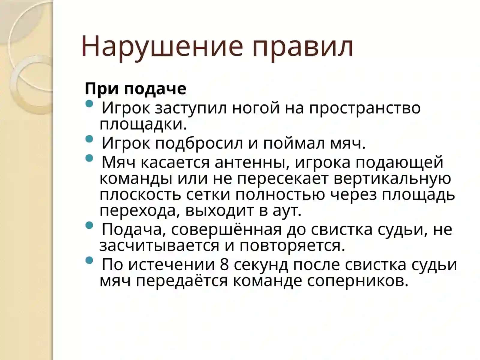 Волейбол 4