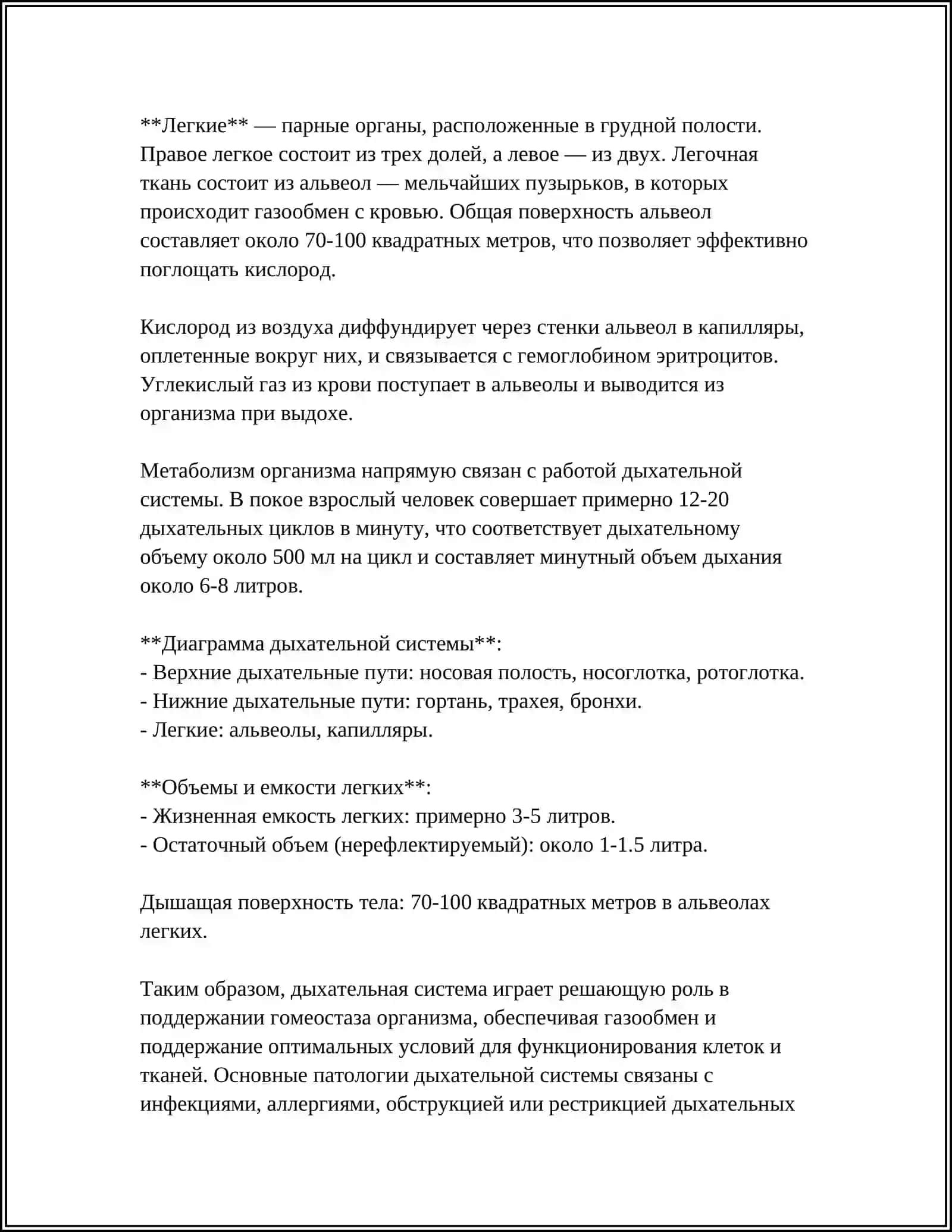 Анатомия дыхательной системы 4