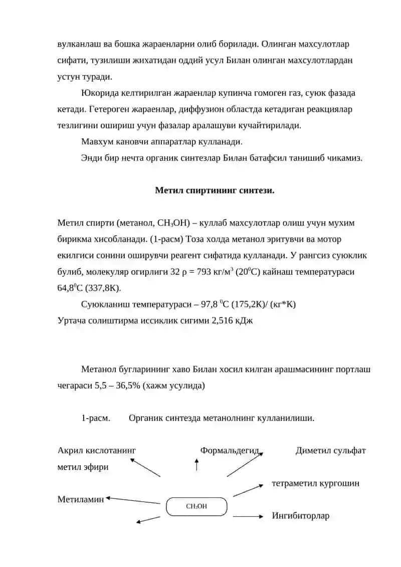 Органик синтез 4