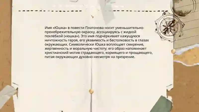 Андрей Платонович Платонов "Юшка" 4