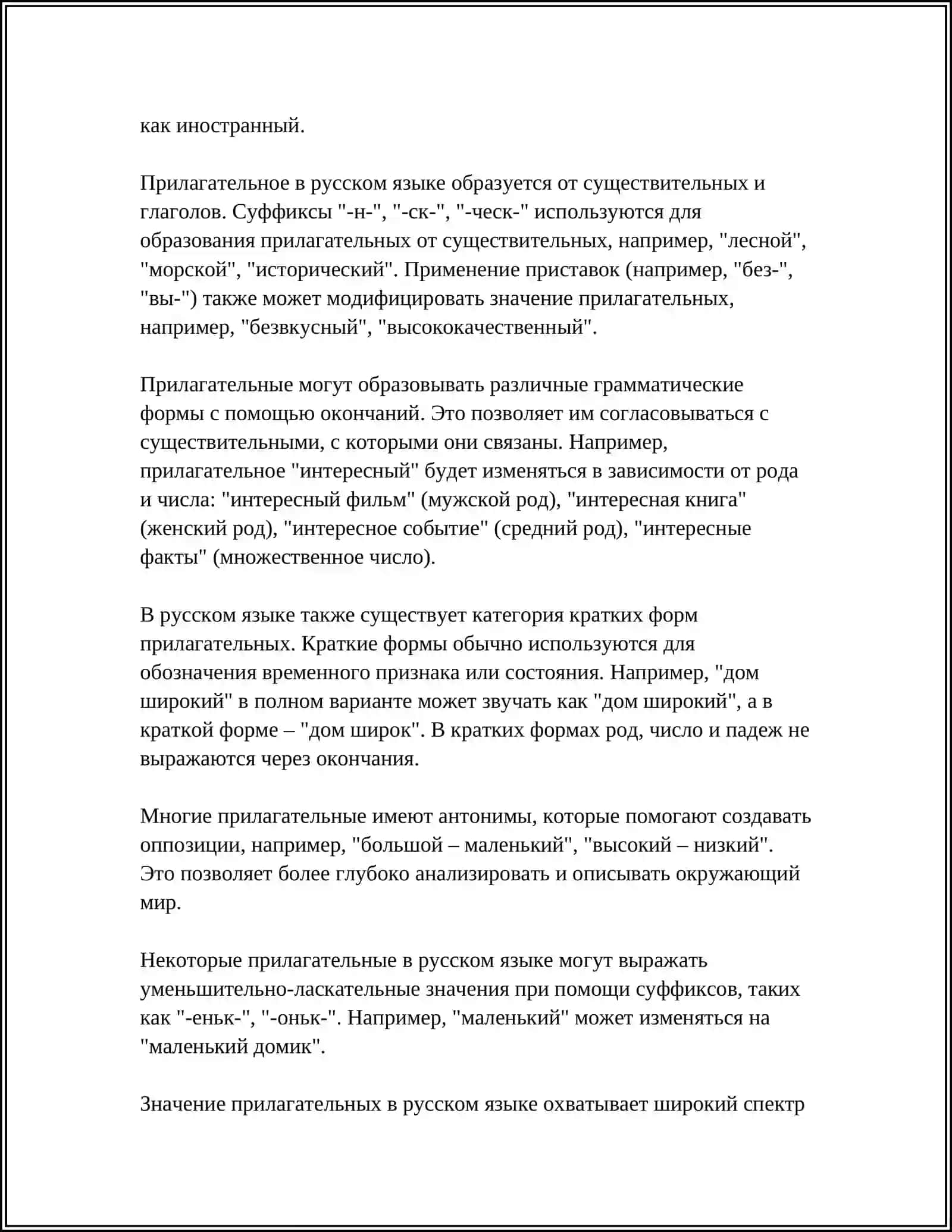ИМЯ ПРИЛАГАТЕЛЬНОЕ 4