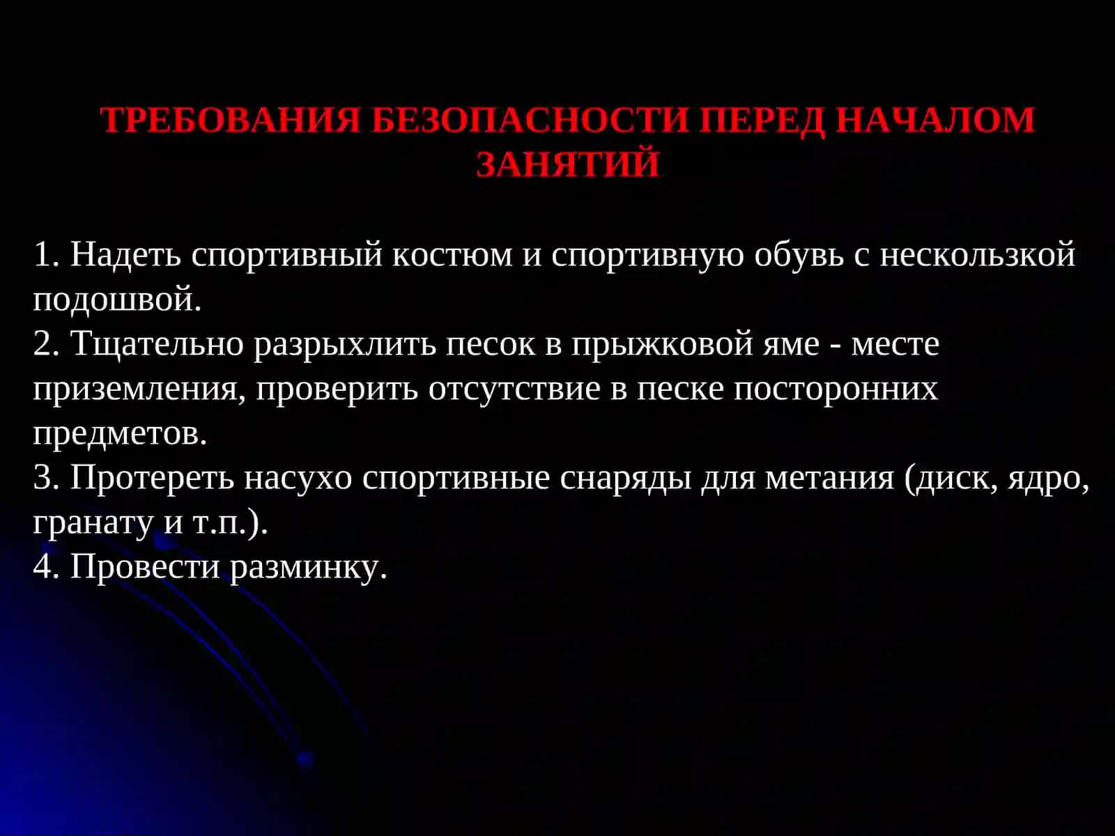 ЛЁГКАЯ АТЛЕТИКА 4