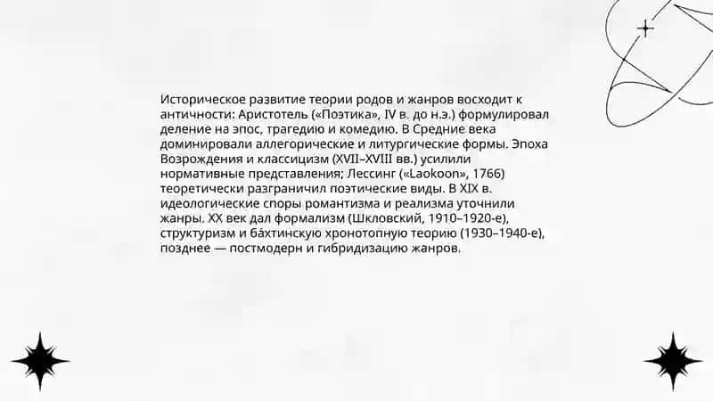 Теория литературых родов: эпос, лирика, драма и их жанры 4