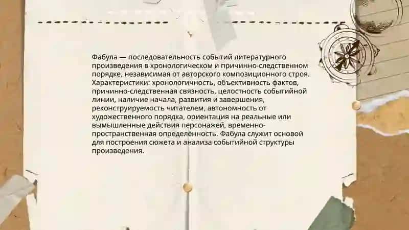 Понятие сюжета в литературоведении 4