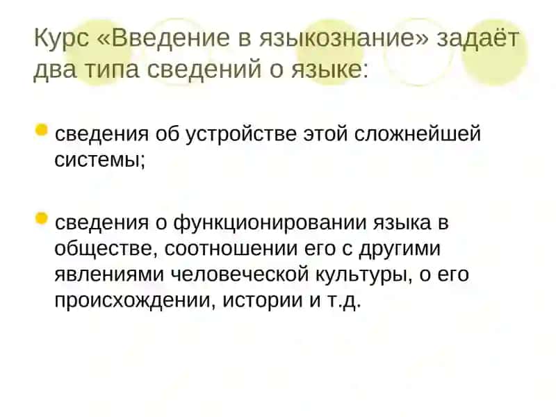 СТРОЕНИЕ НАУКИ О ЯЗЫКЕ 4