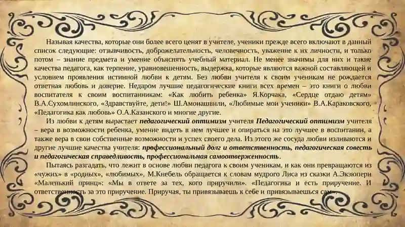 Психология и культура общения в деятельности учителя 4