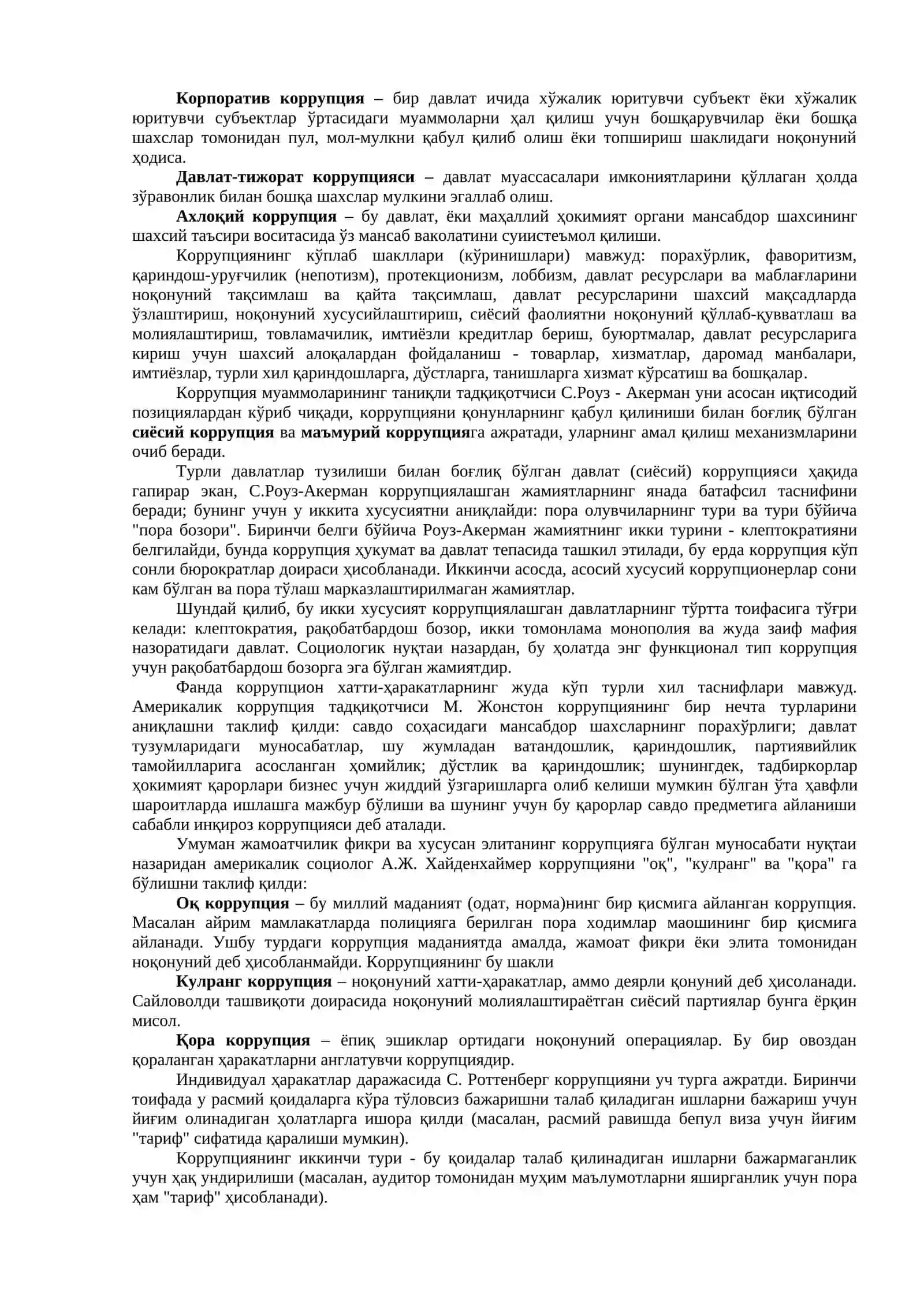 Глобал коррупция 4