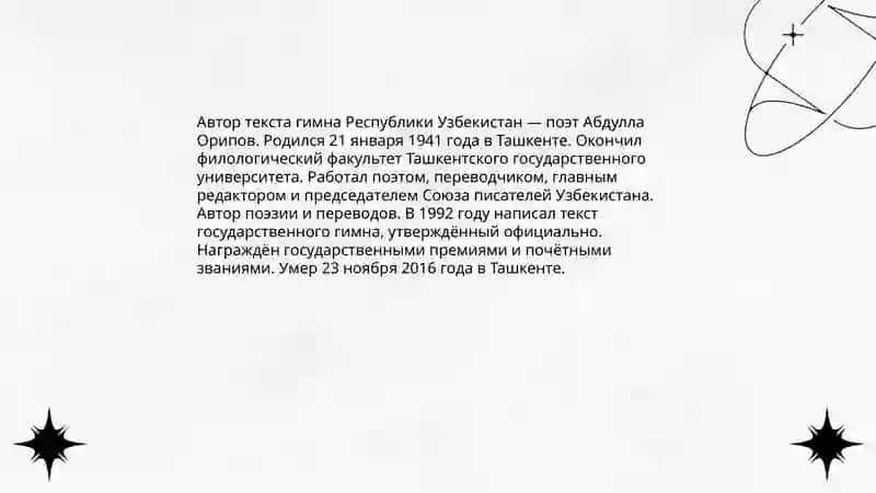 Гимн и герб Республики Узбекистан 4