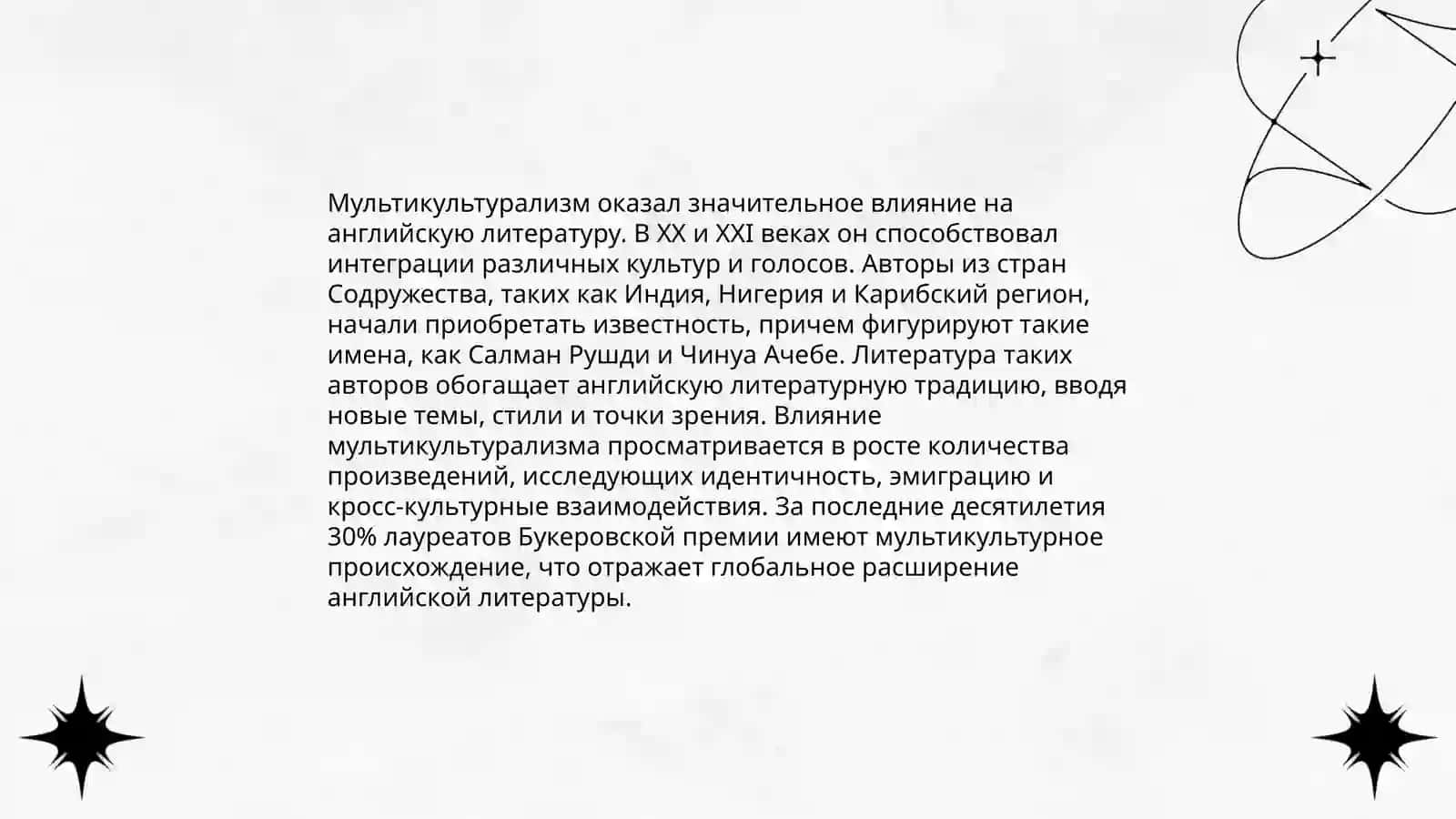 Литература Англии в начале 21 века 4