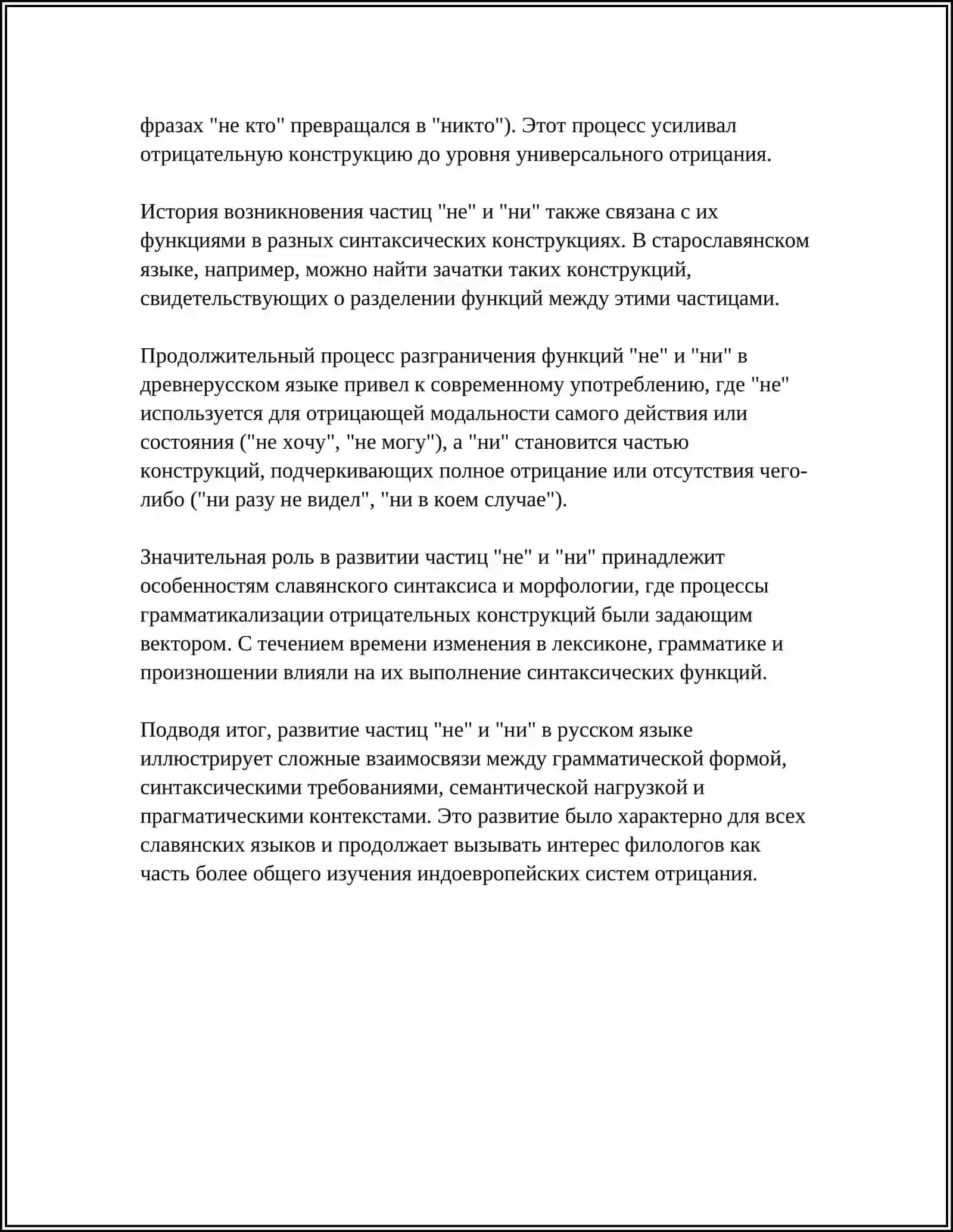 РЕФЕРАТ НА ТЕМУ ПРАВОПИСАНИЕ ЧАСТИЦ НЕ И НИ 4