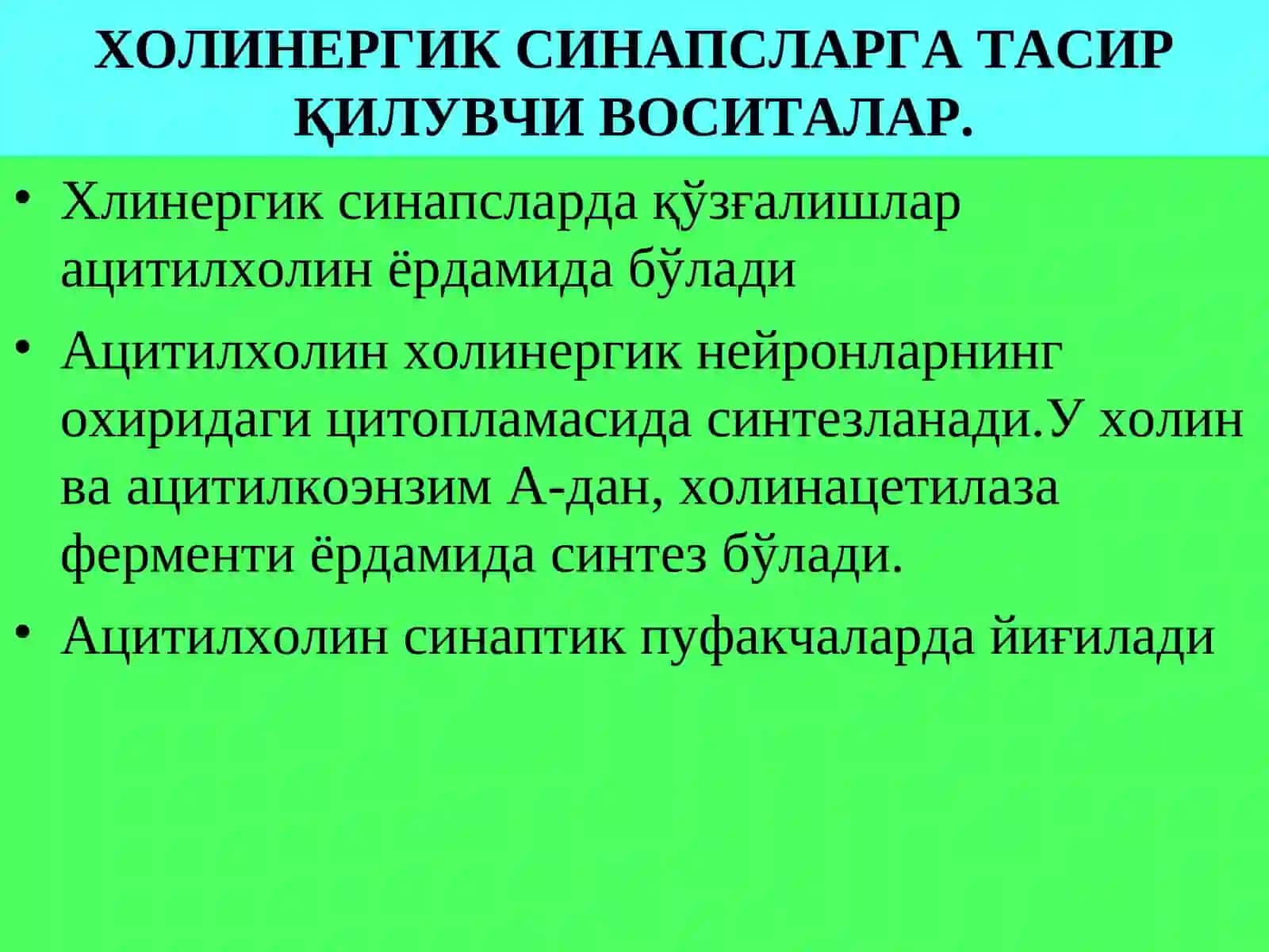 Эфферент иннервацияга таъсир килувчи воситалар 4