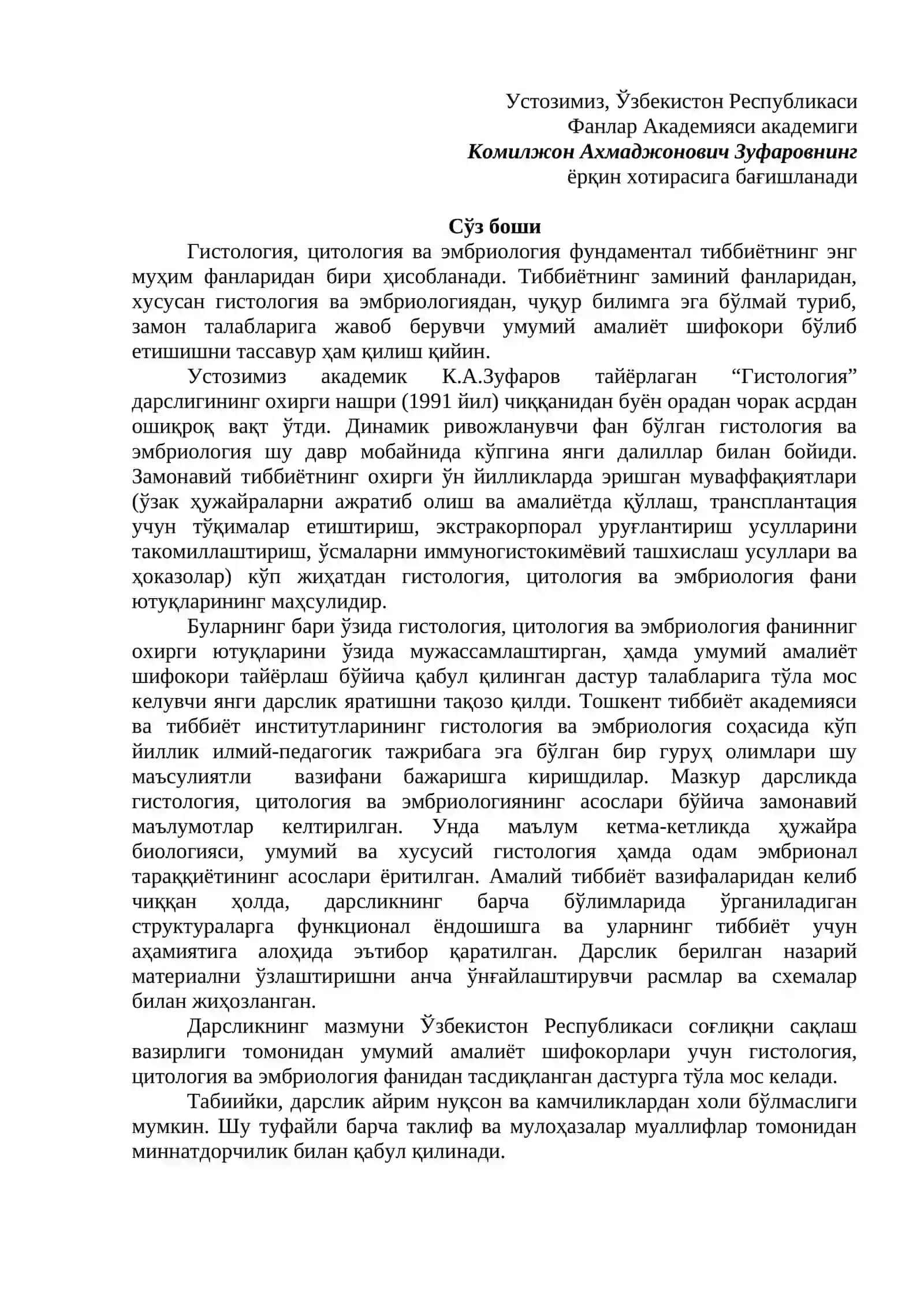 Гистология, цитология ва эмбриология 4