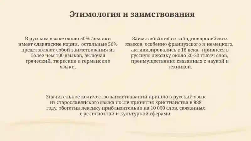 Лексическое богатство русского языка 4