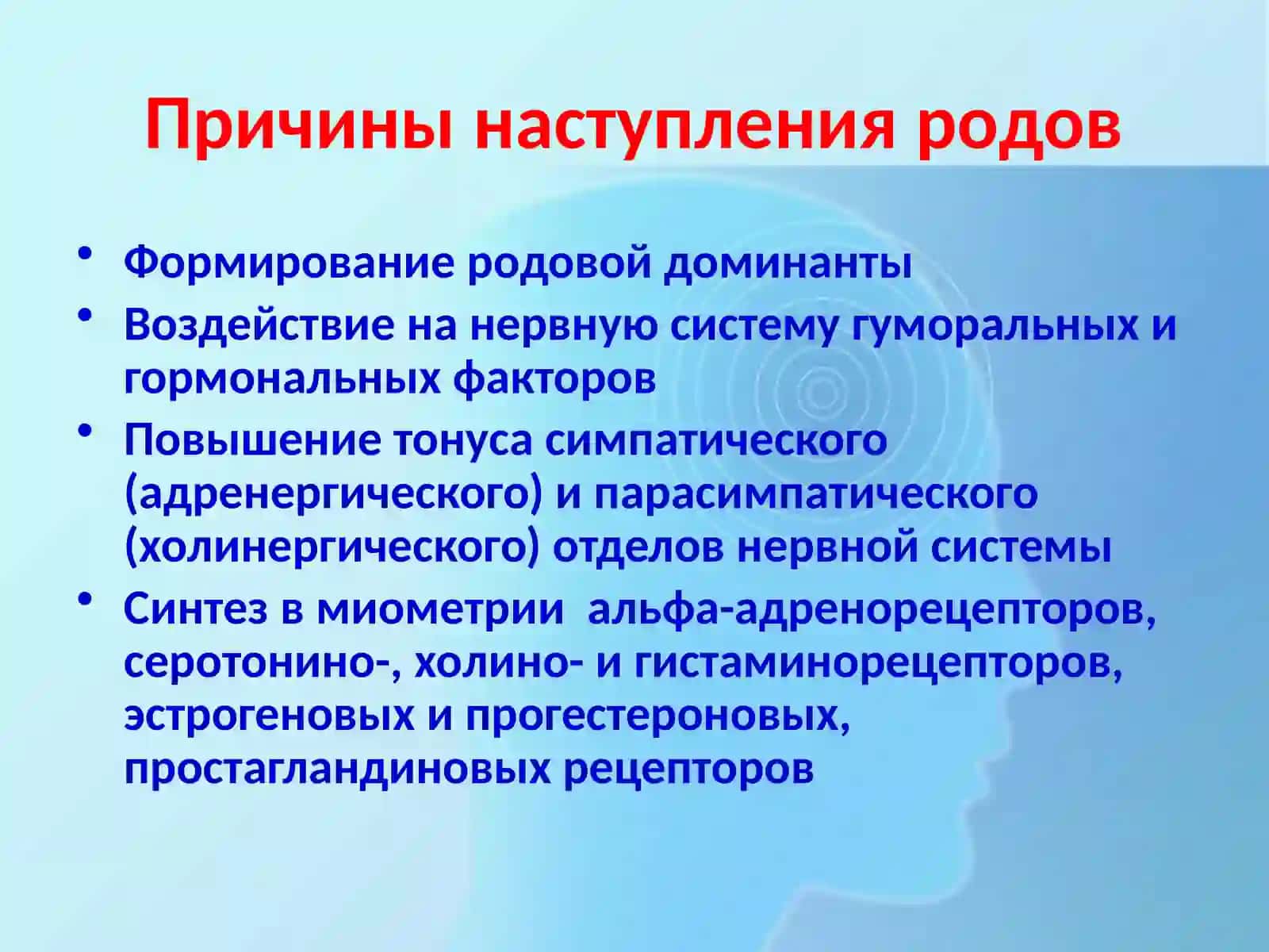 Физиологические роды 4