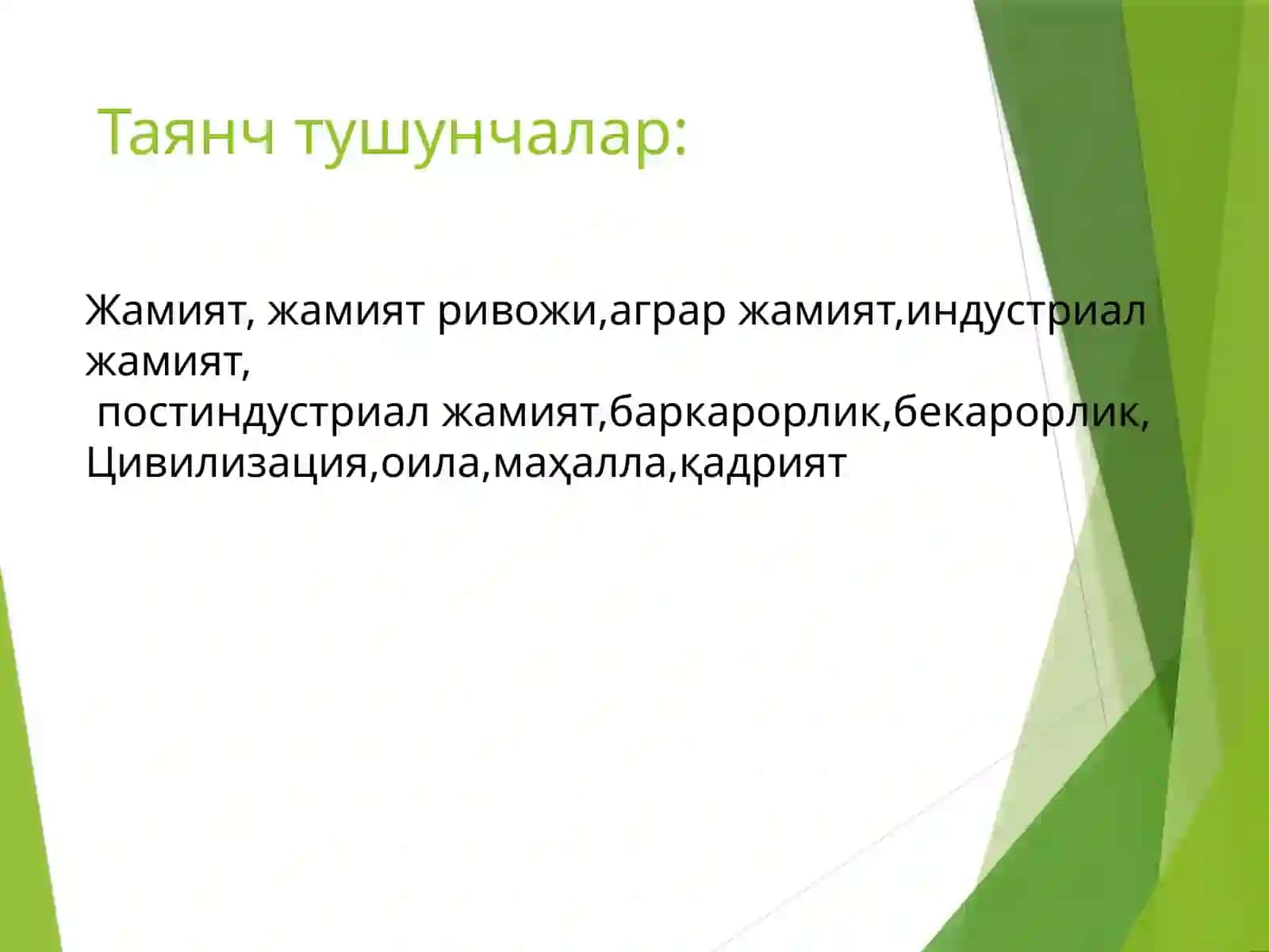 Жамият фалсафаси 4