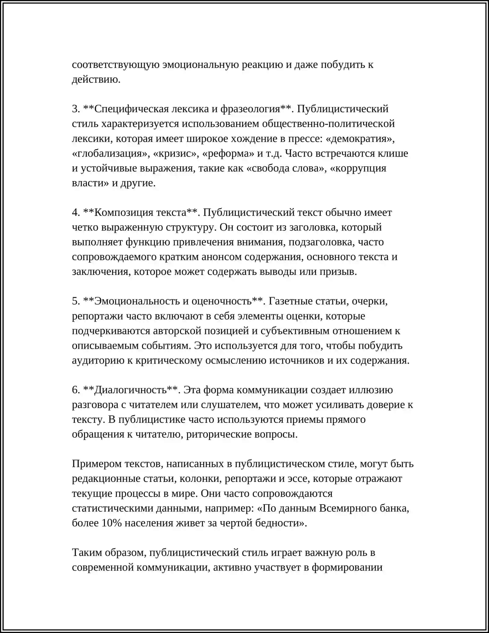 ПУБЛИЦИСТИЧЕСКИЙ СТИЛЬ И ЕГО РАЗНОВИДНОСТИ 4