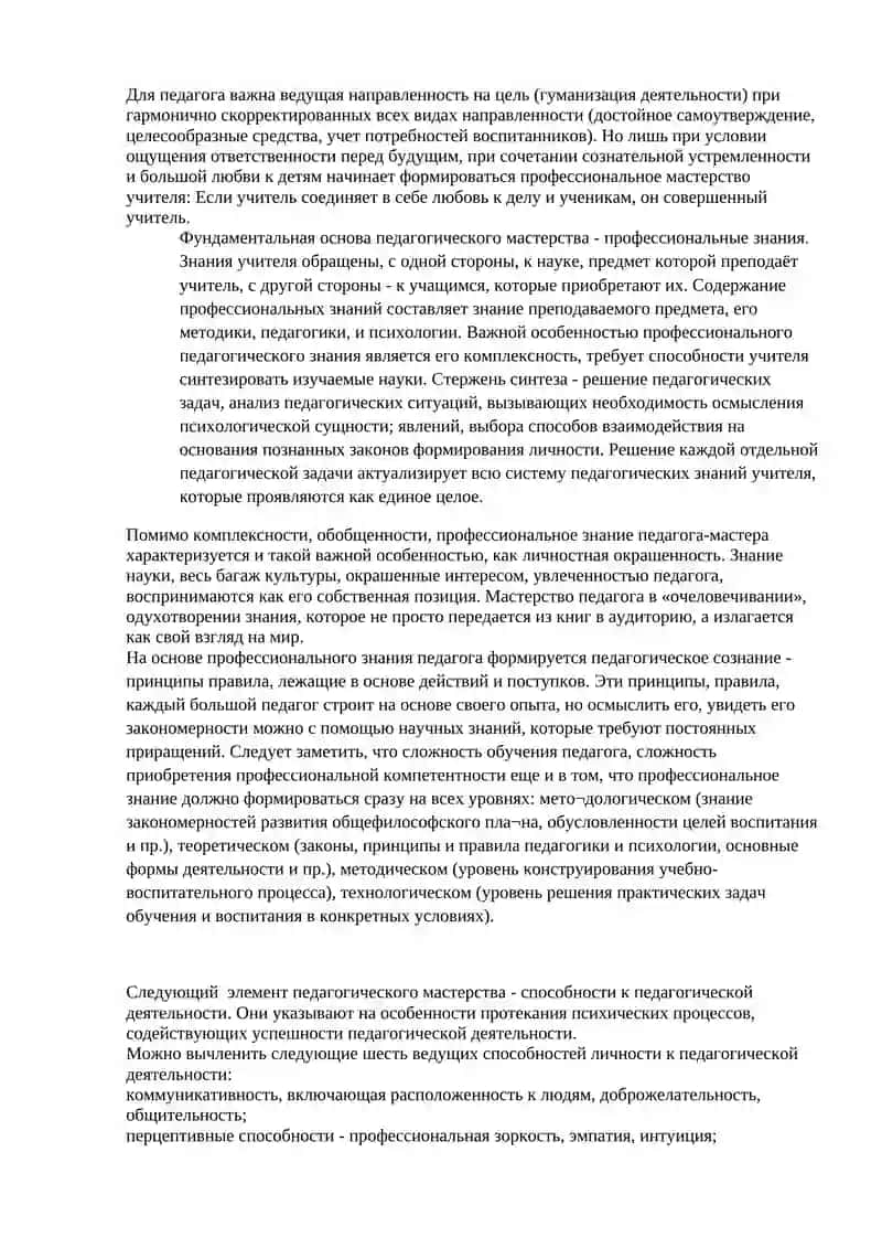 Модуль «Педагогическое мастерство» 4