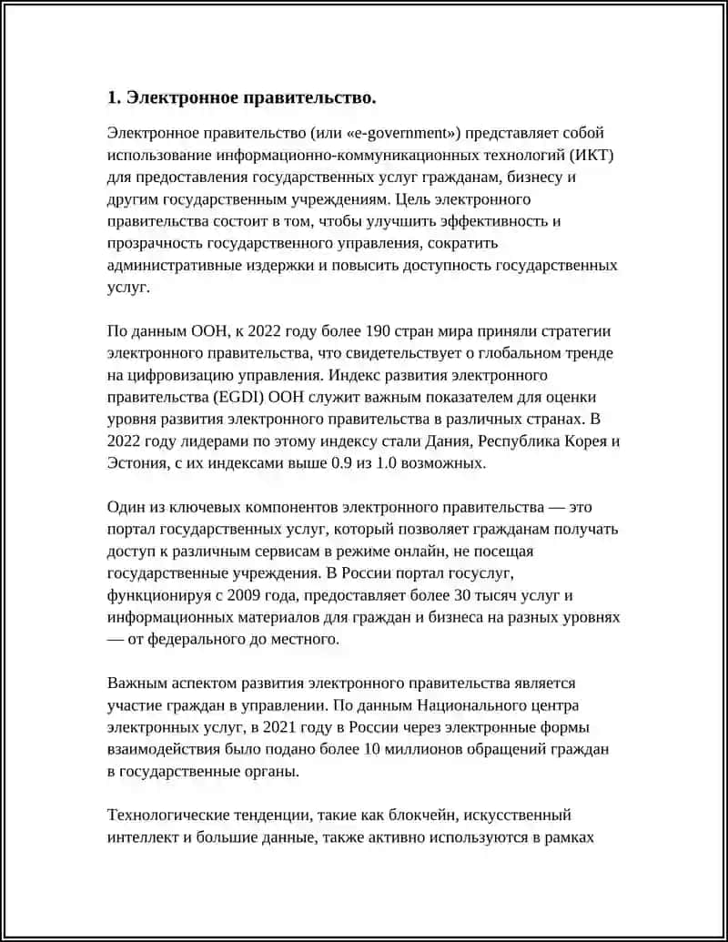 Электронное правительство 4