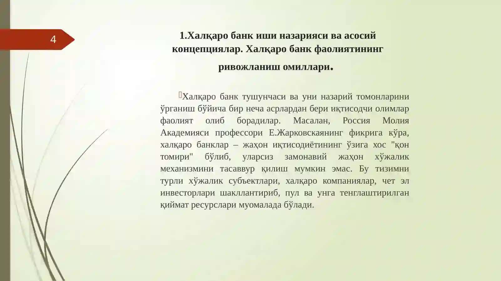 Халқаро банк иши 4