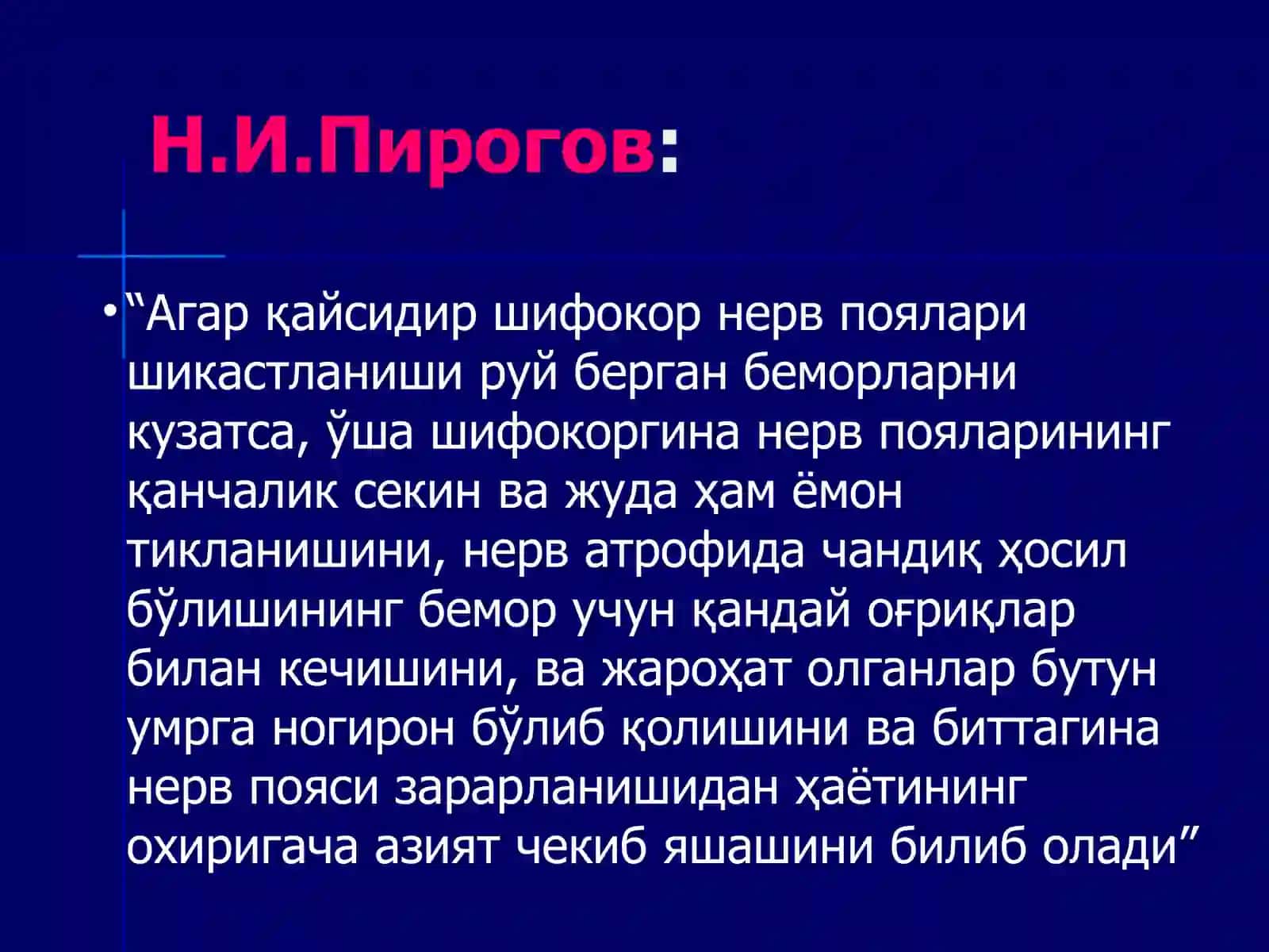 НЕРВ ПОЯЛАРИНИНГ ЖАРРОҲЛИК АНАТОМИЯСИ ВА ПЕРИФЕРИК НЕРВЛАРДА ОПЕРАЦИЯЛАР 4