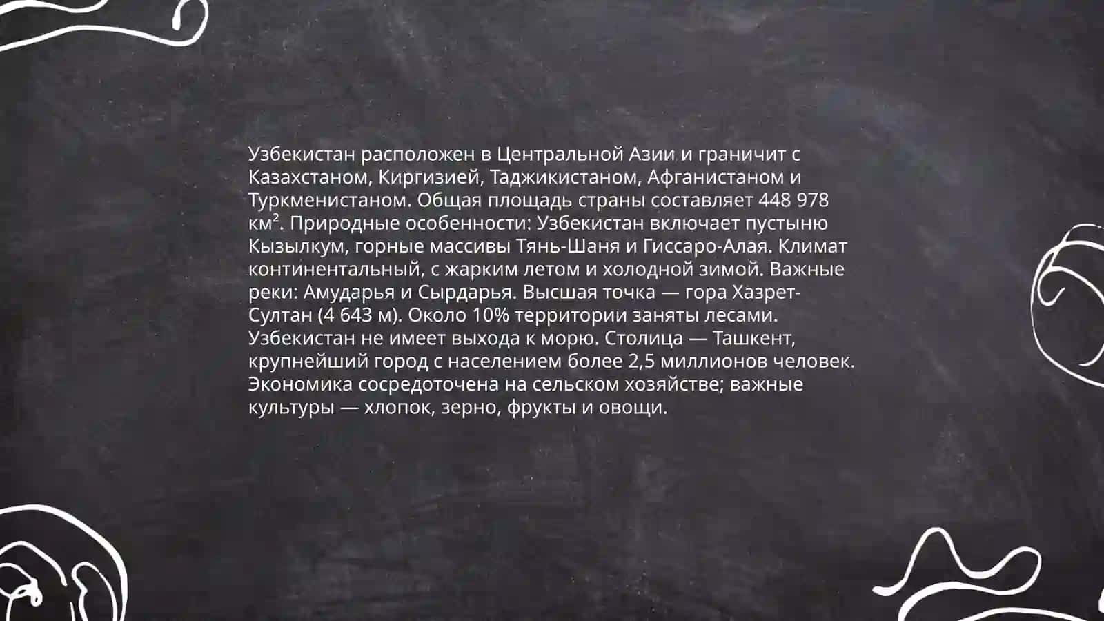 История Узбекистана 4