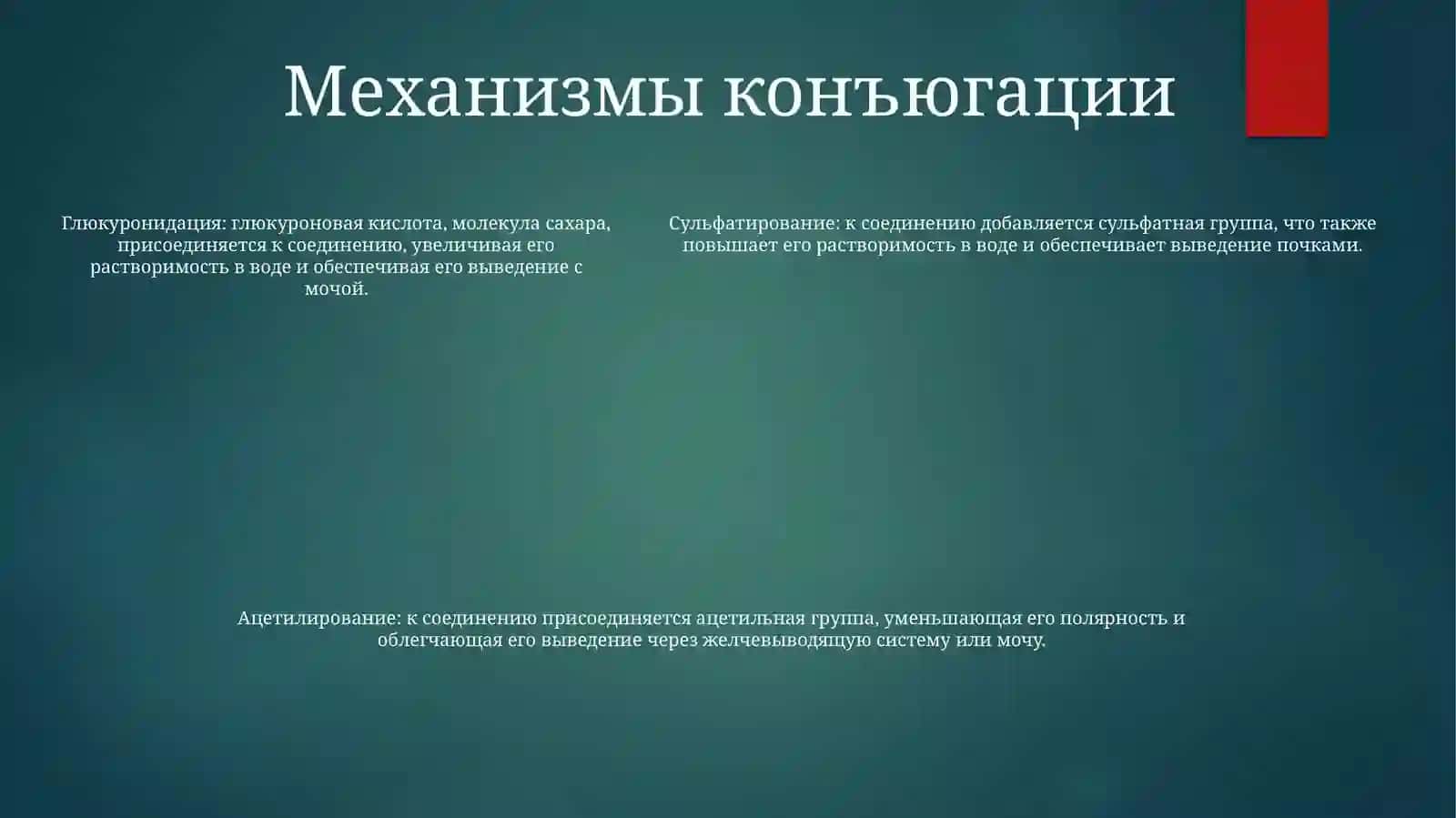 Спряжение 4