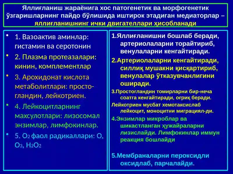 Яллиғланиш. ПАТОЛОГИК АНАТОМИЯ 4