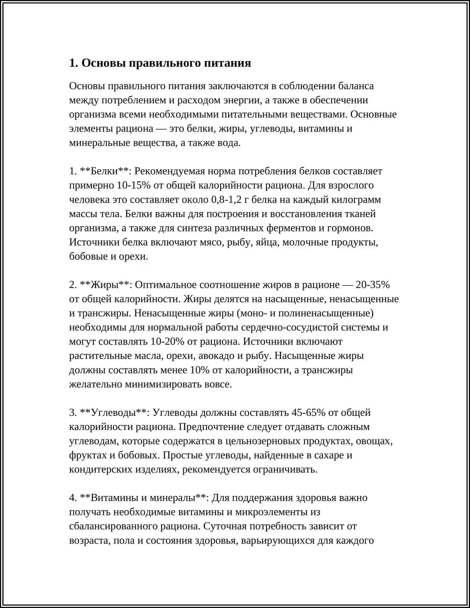 ПРАВИЛЬНЫЙ ПИТАНИЯ 4
