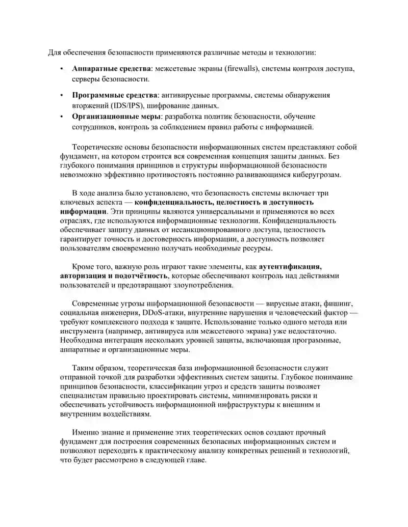СРАВНИТЕЛЬНЫЙ АНАЛИЗ БЕЗОПАСНОСТИ В СИСТЕМАХ 4