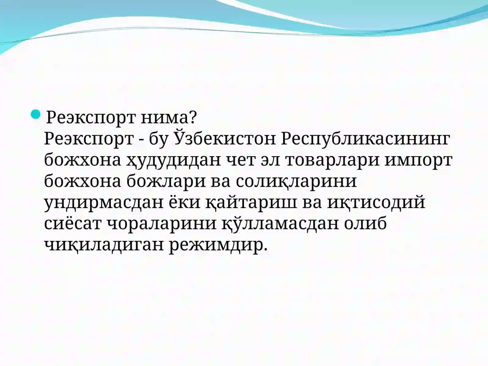 Xalqaro bojxona xamkorligi 4