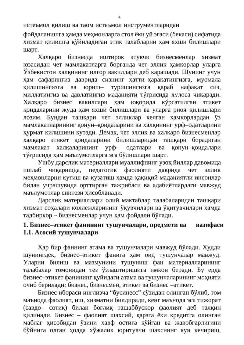 Бизнес – этикет 4