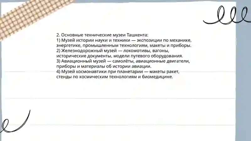 Техник музеилар 4