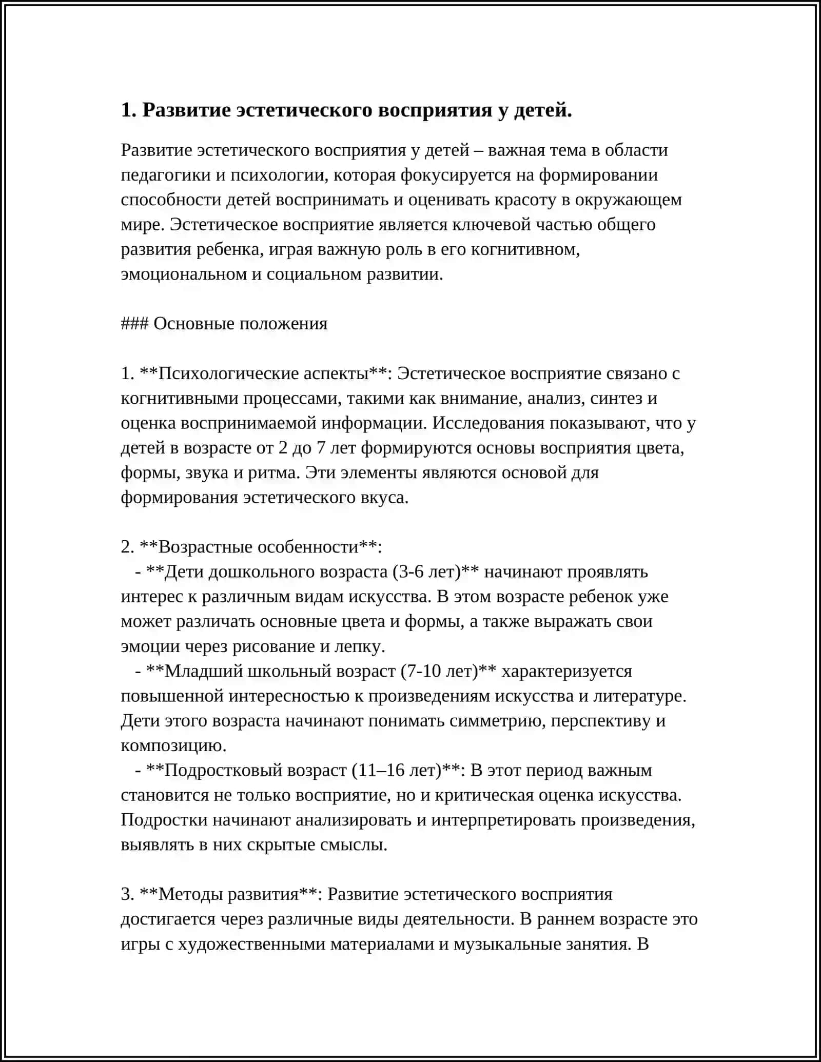 ФОРМИРОВАНИЕ ЭСТЕТИЧЕСКОЙ КУЛЬТУРЫ УЧАЩИХСЯ В СОВРЕМЕННОЙ СЕМЬЕ 4